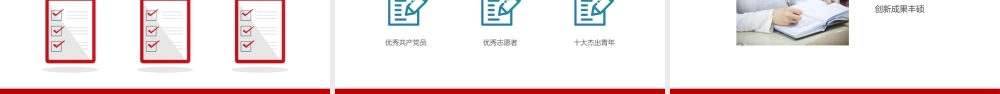 五四青年奖章事迹汇报PPT精美风2022五四青年专题课件模板.pptx