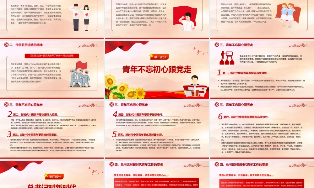 五四青年节PPT精美大气五四青年自强不息做新时代好青年课件.pptx