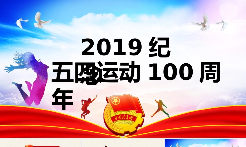 五四运动100周年02.pptx