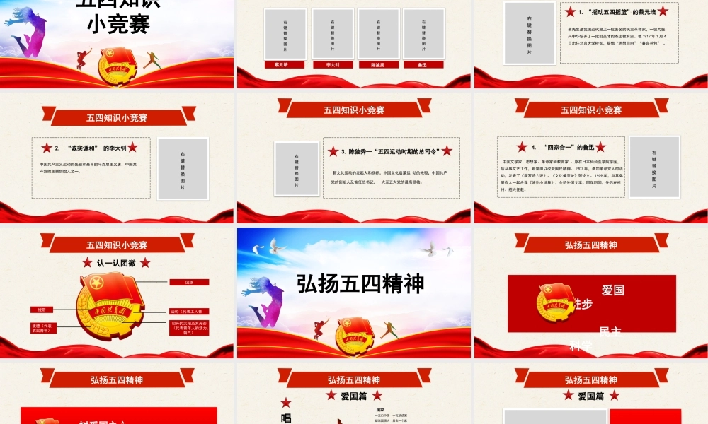 五四运动100周年02.pptx