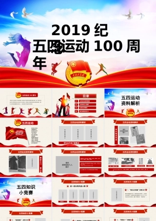 五四运动100周年02.pptx