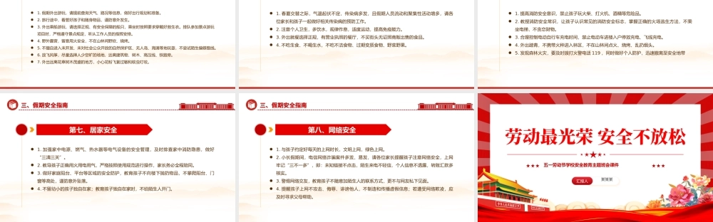 五一劳动节学校安全教育主题班会PPT大气简洁劳动最光荣安全不放松课件下载.pptx