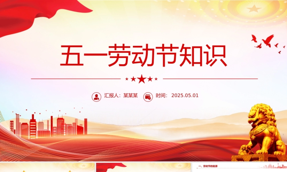 五一劳动节知识PPT大气简洁劳动最光荣主题班会课件.pptx