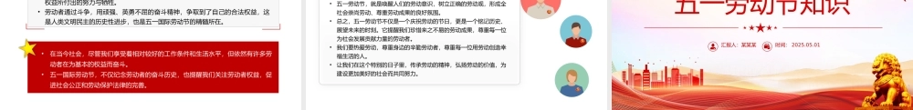 五一劳动节知识PPT大气简洁劳动最光荣主题班会课件.pptx