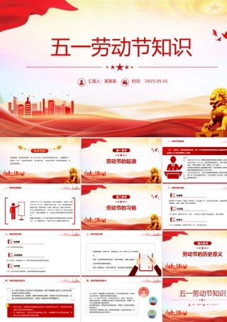 五一劳动节知识PPT大气简洁劳动最光荣主题班会课件.pptx