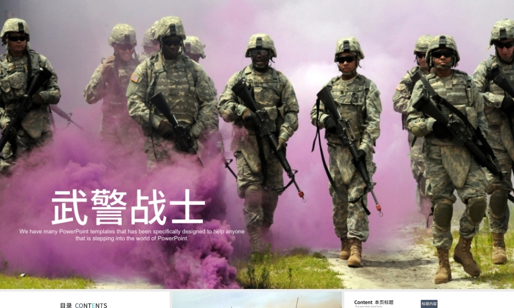 武警部队军队边防武警战士大气PPT模板.pptx