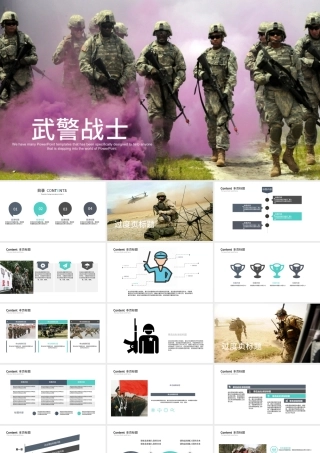 武警部队军队边防武警战士大气PPT模板.pptx