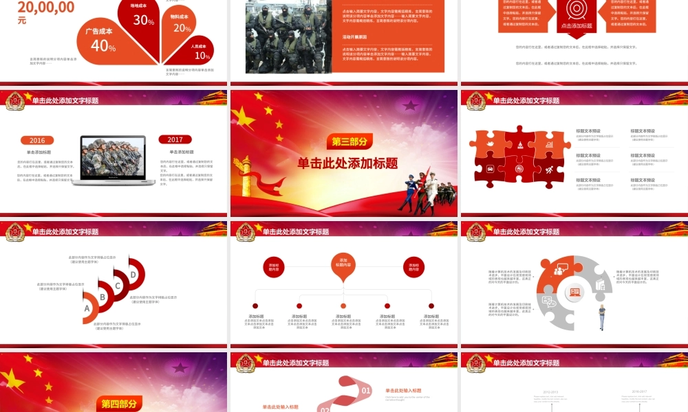 武警军队武装警察部队工作总结汇报PPT.pptx