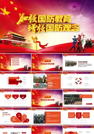 武警军队武装警察部队工作总结汇报PPT.pptx