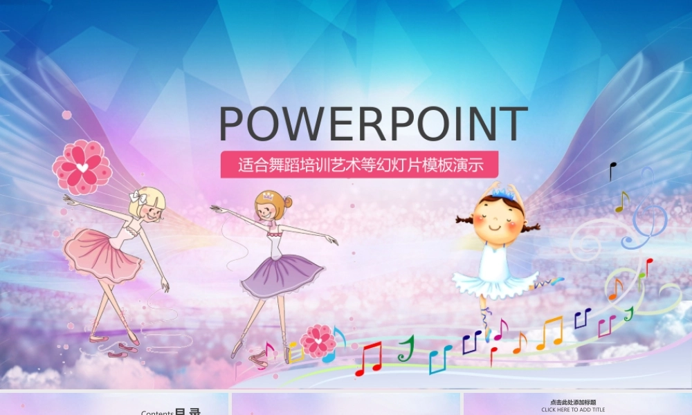 舞蹈培训动态ppt模板.pptx