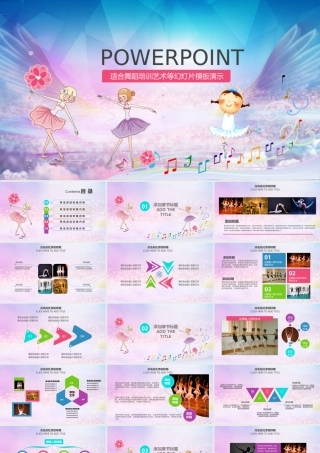 舞蹈培训动态ppt模板.pptx
