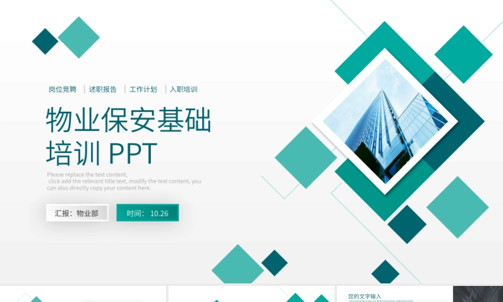 物业保安基础培训.pptx