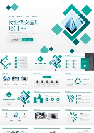 物业保安基础培训.pptx