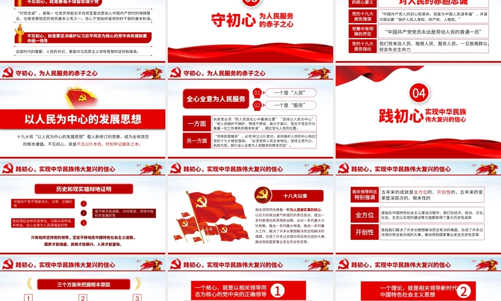 悟初心守初心践初心1.pptx