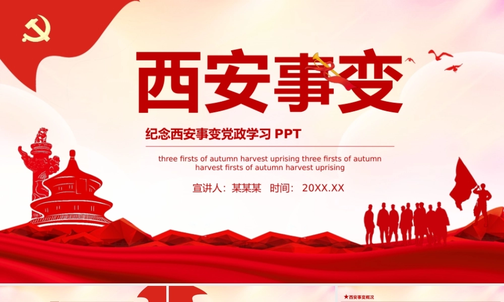 西安事变PPT水墨中国风抗日救国挽救中华民族双十二事变以史为鉴砥砺前行历史课件.pptx