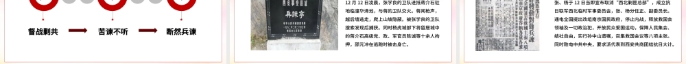 西安事变PPT水墨中国风抗日救国挽救中华民族双十二事变以史为鉴砥砺前行历史课件.pptx