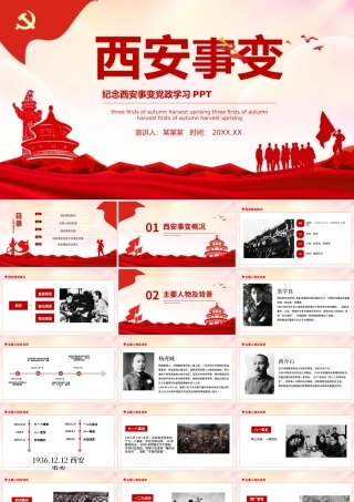 西安事变PPT水墨中国风抗日救国挽救中华民族双十二事变以史为鉴砥砺前行历史课件.pptx