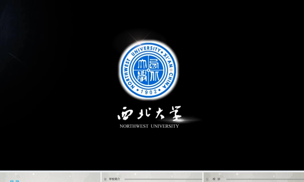 西北大学课件毕业论文答辩动态PPT模板.pptx
