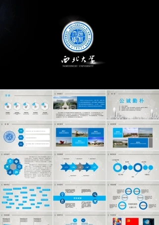 西北大学课件毕业论文答辩动态PPT模板.pptx