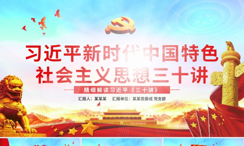 习近平新时代三十讲  动画.pptx