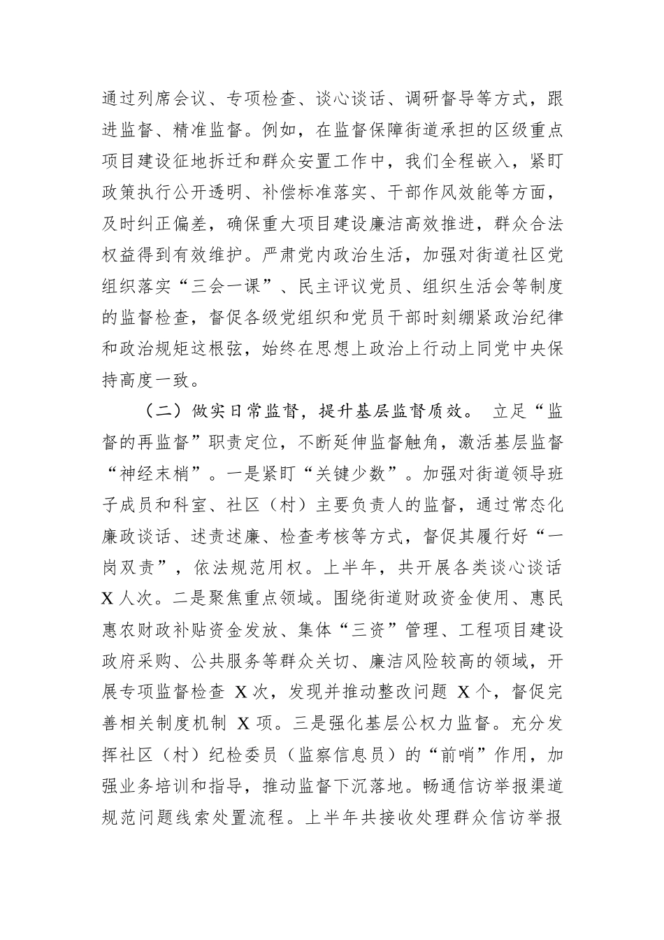 2025+年上半年街道纪工委书记述责述廉报告.docx_第2页