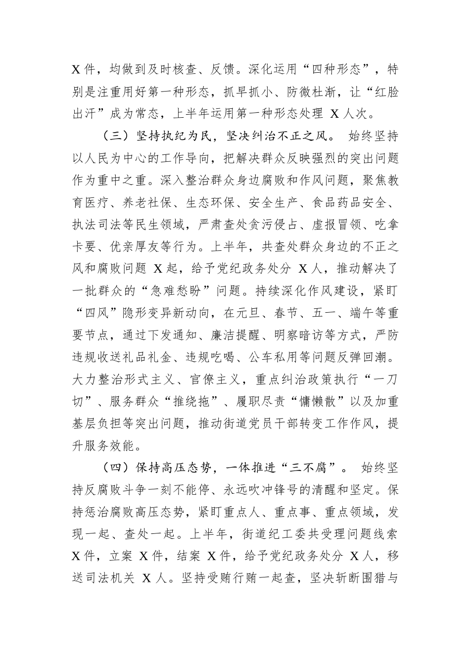 2025+年上半年街道纪工委书记述责述廉报告.docx_第3页