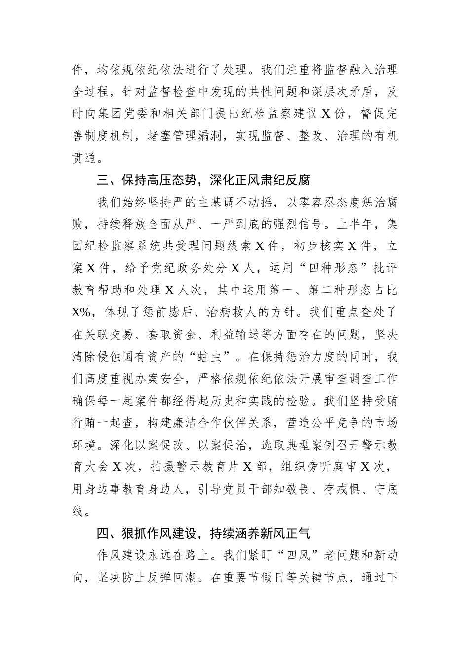 2025+年上半年市国有资产经营集团纪委书记述责述廉报告.docx_第3页