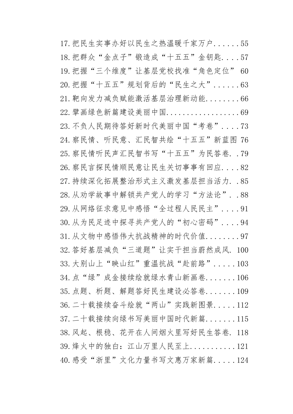 2025年08月份重要讲话、重要会议心得体会汇编（129篇）.docx_第2页