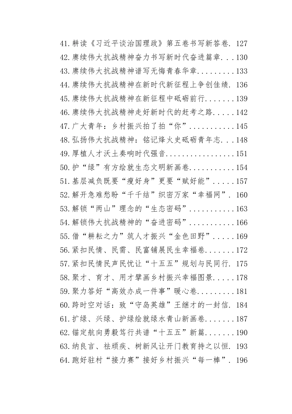 2025年08月份重要讲话、重要会议心得体会汇编（129篇）.docx_第3页