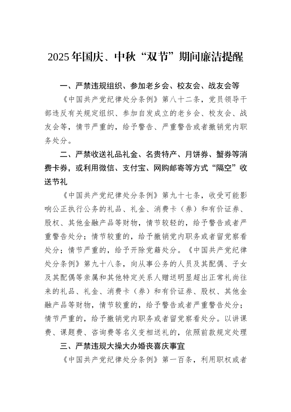 2025年国庆、中秋“双节”期间廉洁提醒.docx_第1页