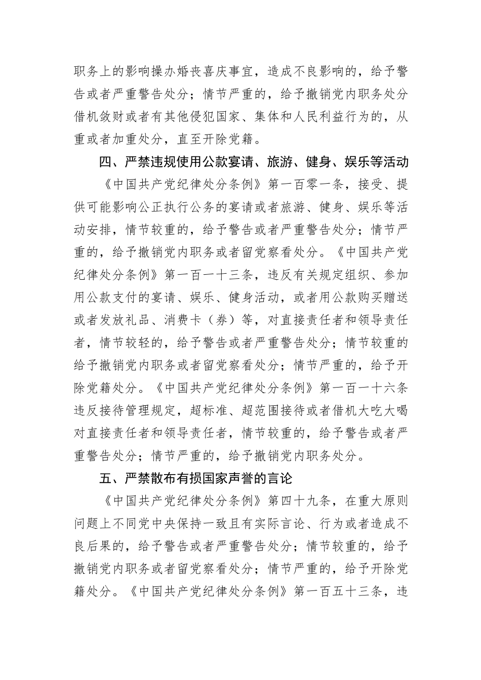 2025年国庆、中秋“双节”期间廉洁提醒.docx_第2页