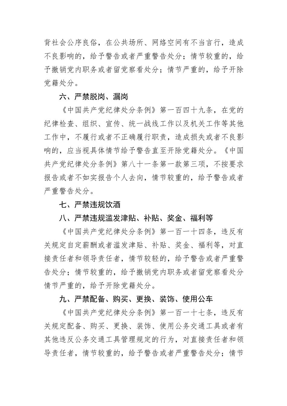 2025年国庆、中秋“双节”期间廉洁提醒.docx_第3页