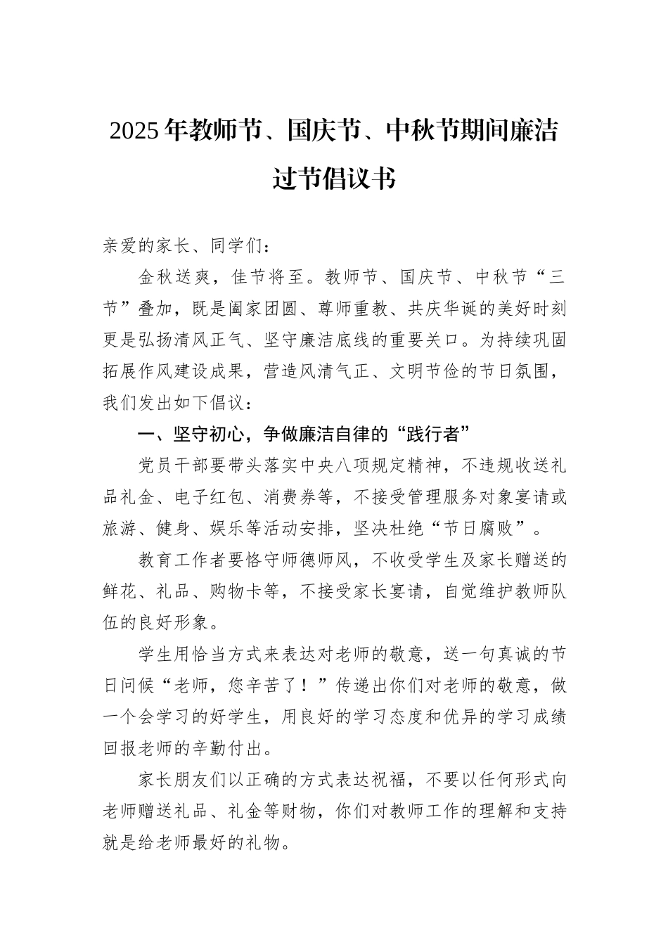 2025年教师节、国庆节、中秋节期间廉洁过节倡议书.docx_第1页