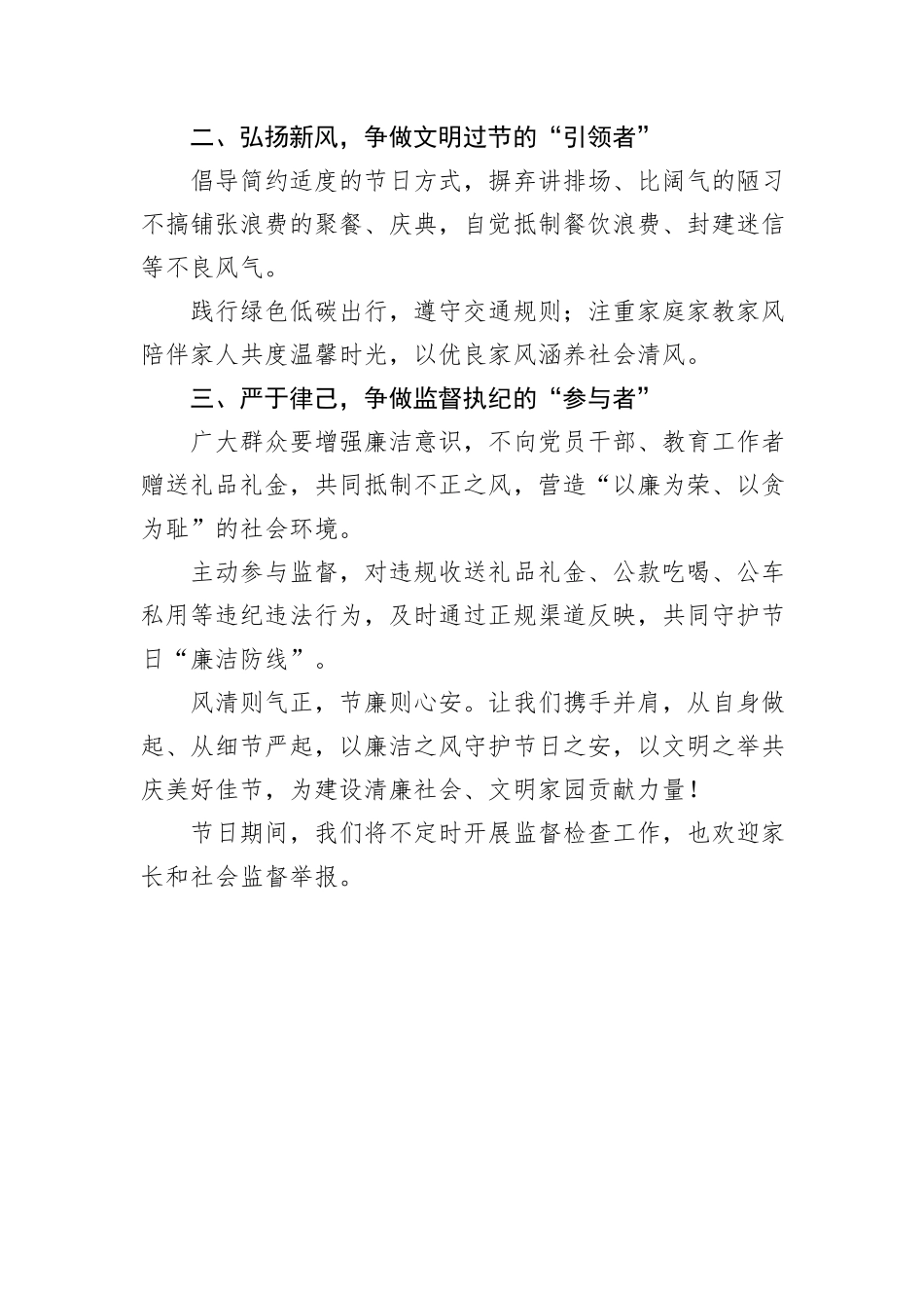 2025年教师节、国庆节、中秋节期间廉洁过节倡议书.docx_第2页