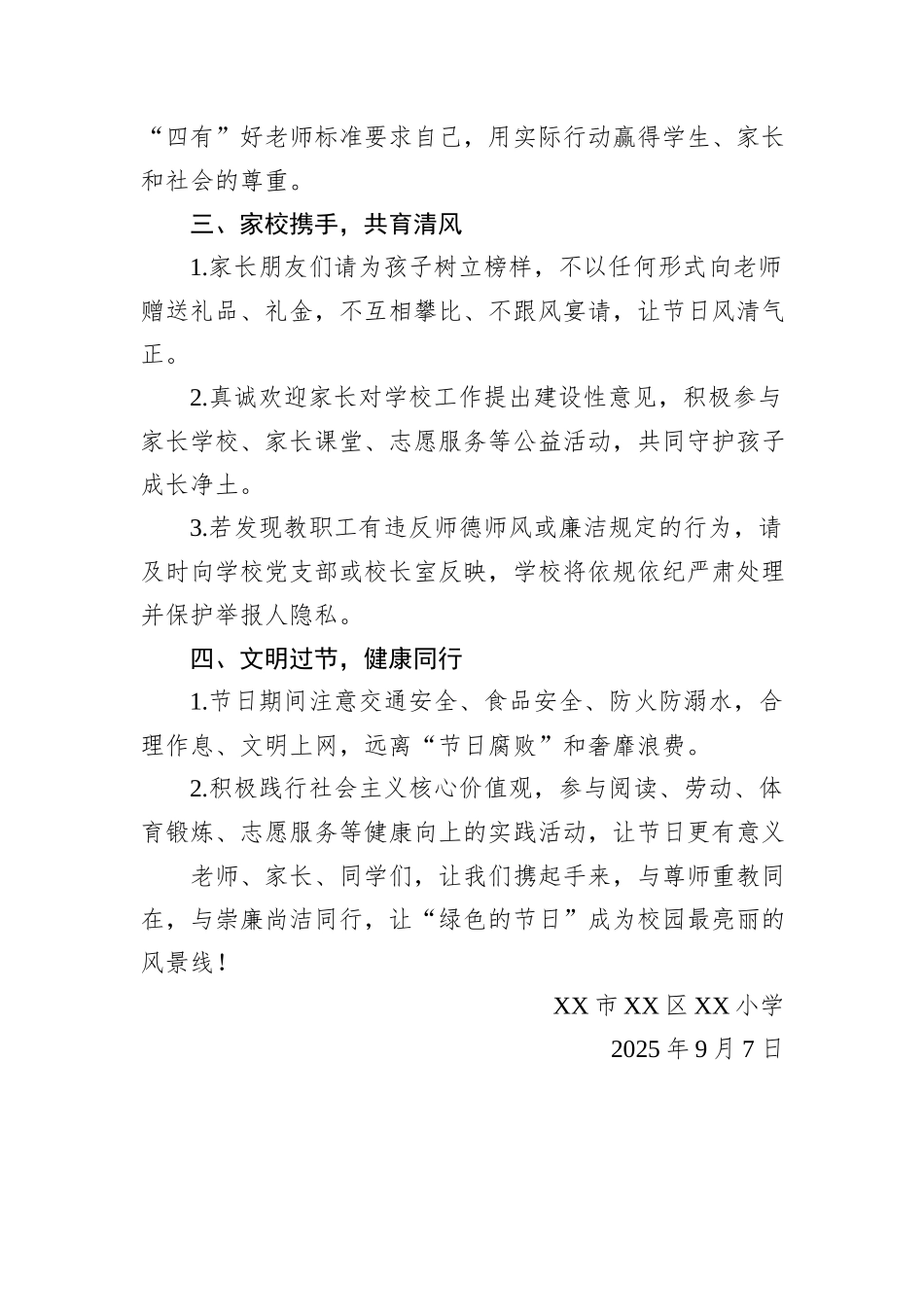 2025年教师节、中秋节、国庆节廉洁过节倡议书.docx_第2页