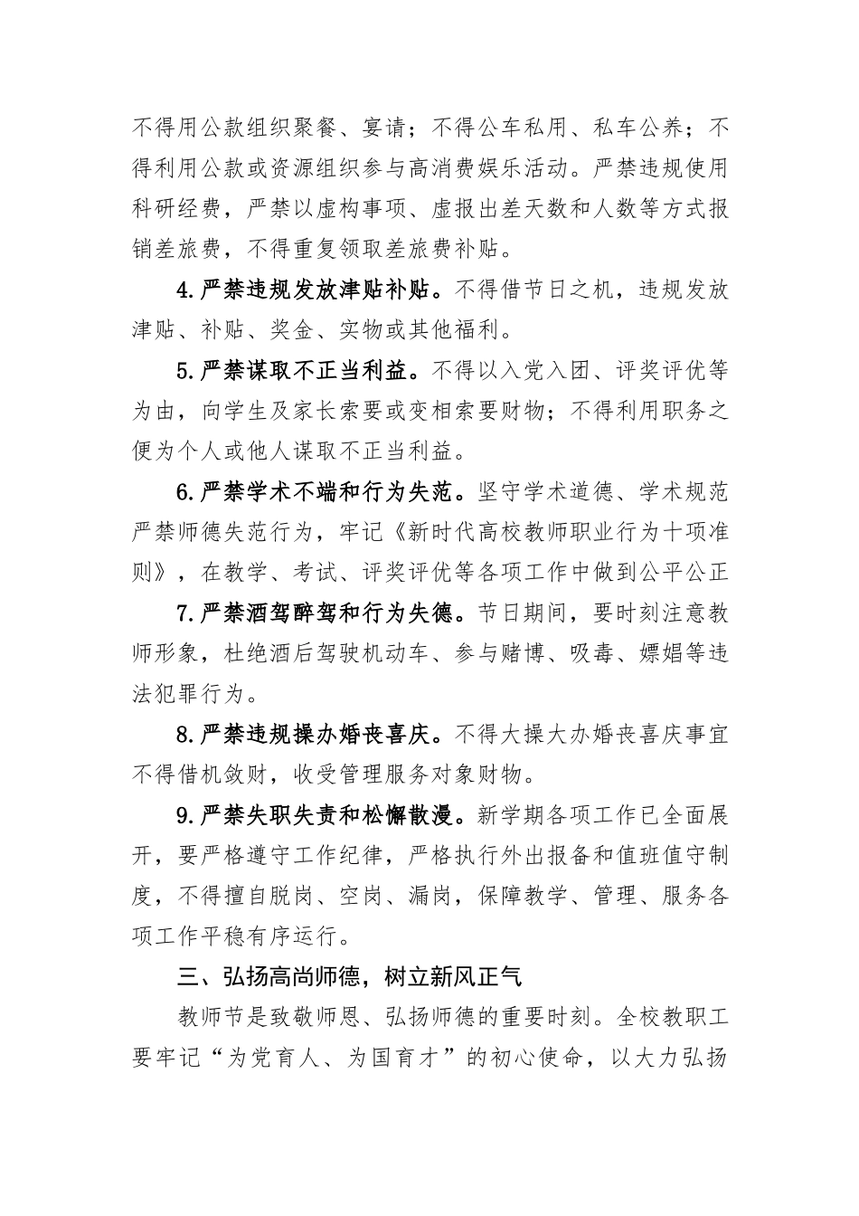 2025年教师节、中秋节、国庆节期间纪律提醒.docx_第2页