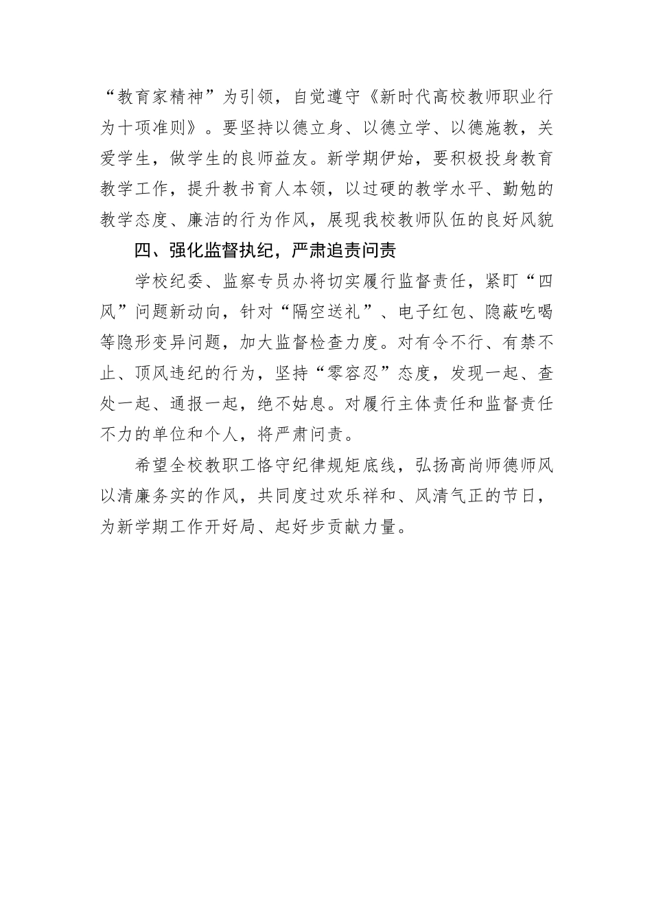 2025年教师节、中秋节、国庆节期间纪律提醒.docx_第3页
