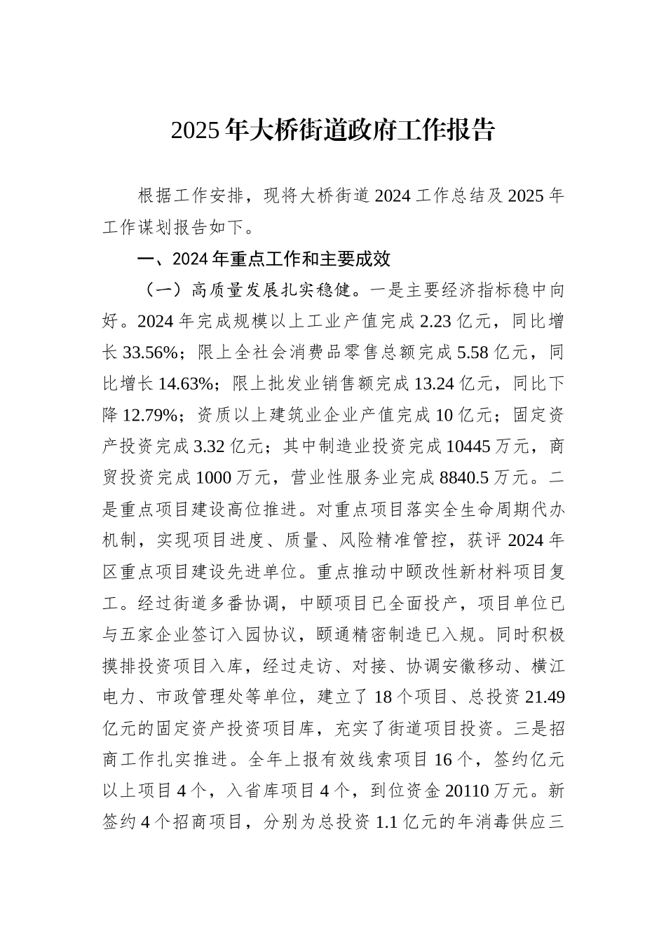 2025年街道政府工作报告汇编（11篇）.docx_第2页