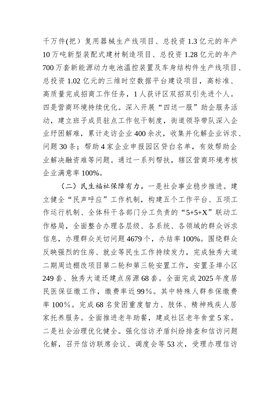 2025年街道政府工作报告汇编（11篇）.docx_第3页