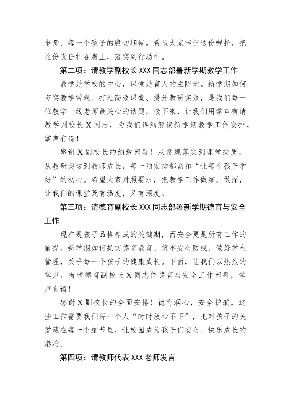 2025年秋季学期开学教职工大会主持稿.docx_第2页