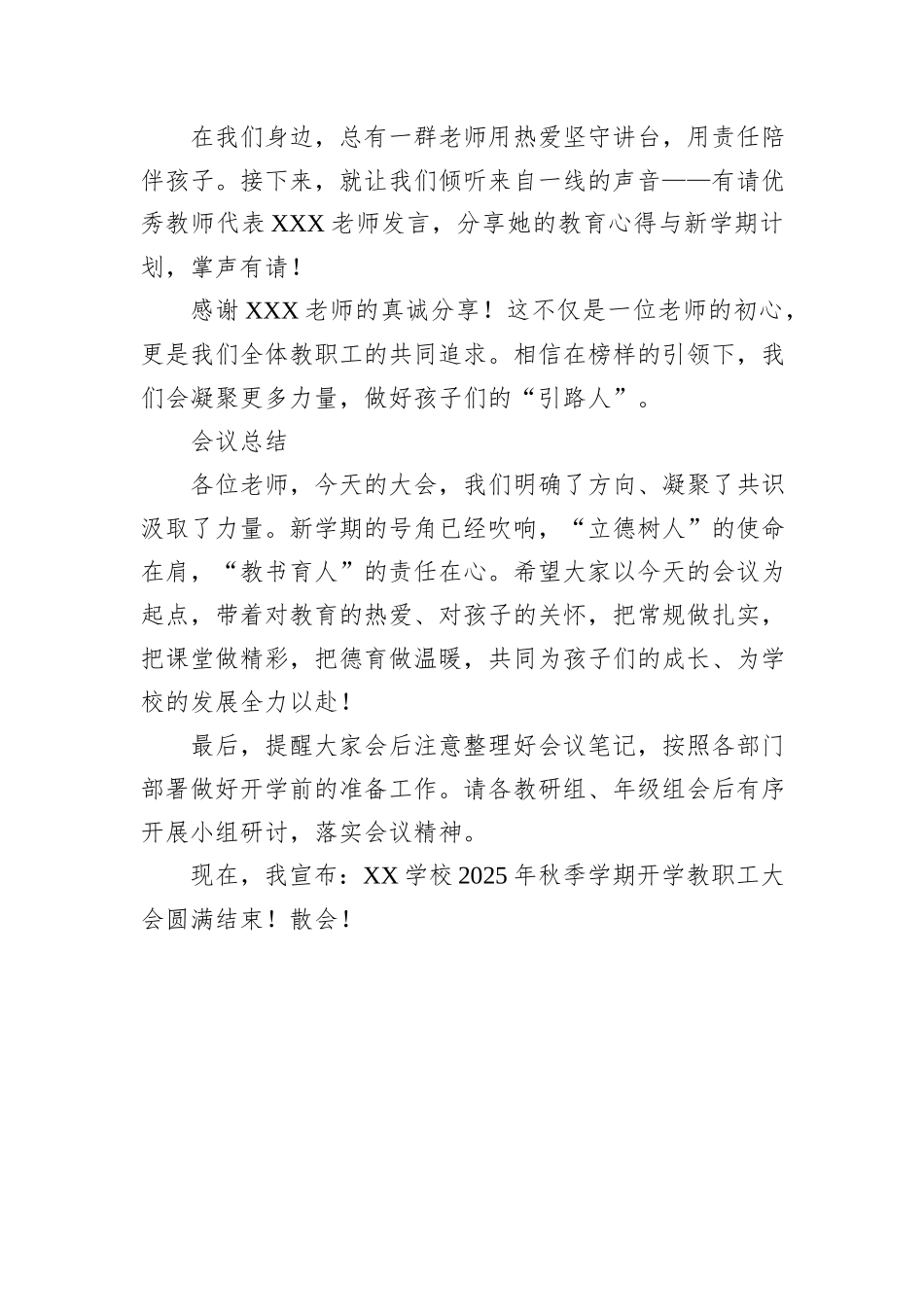 2025年秋季学期开学教职工大会主持稿.docx_第3页