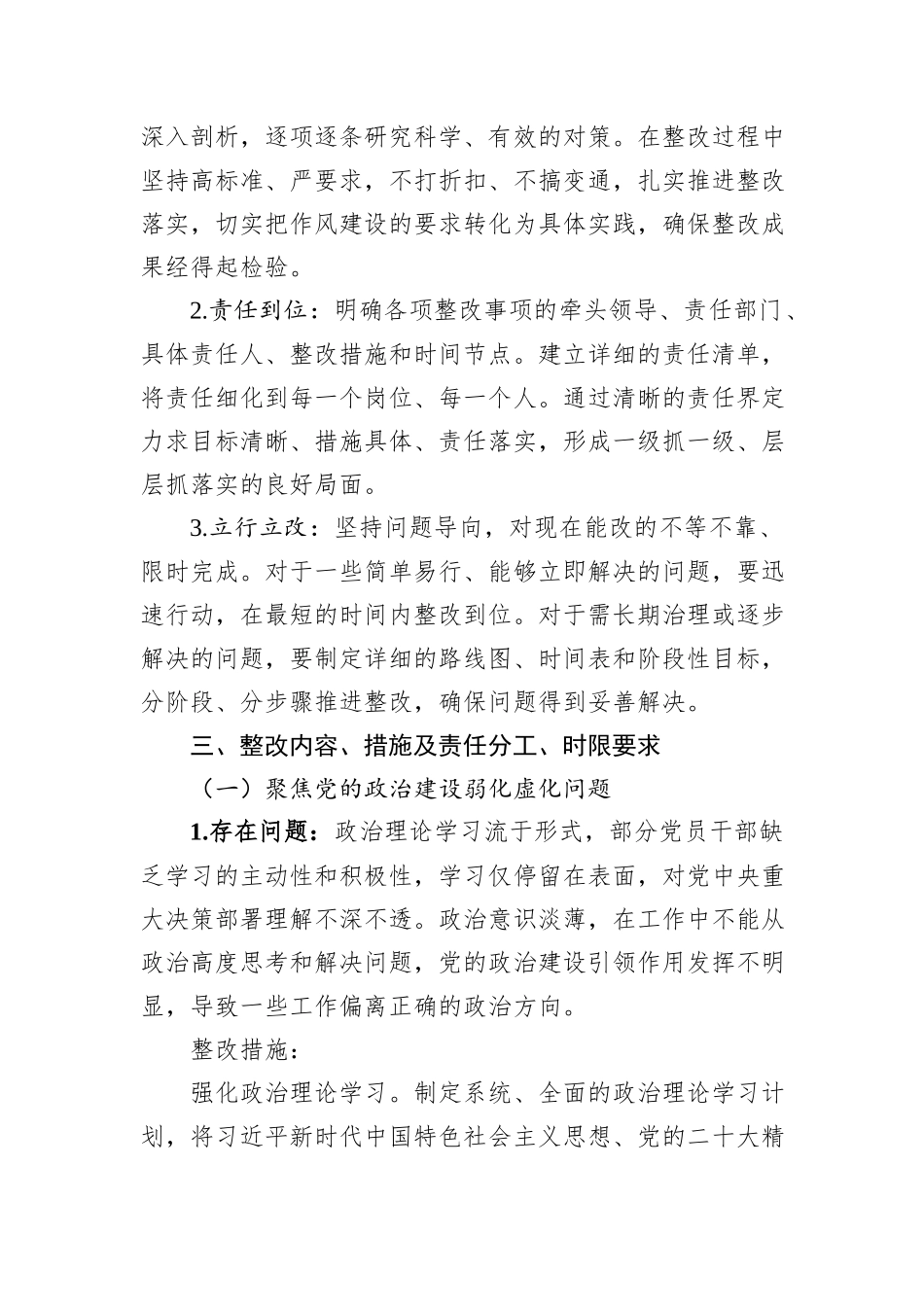 2025年作风建设问题系统施治工作整改方案.docx_第2页