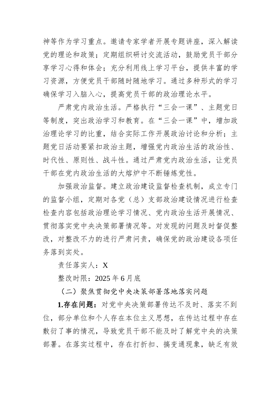 2025年作风建设问题系统施治工作整改方案.docx_第3页