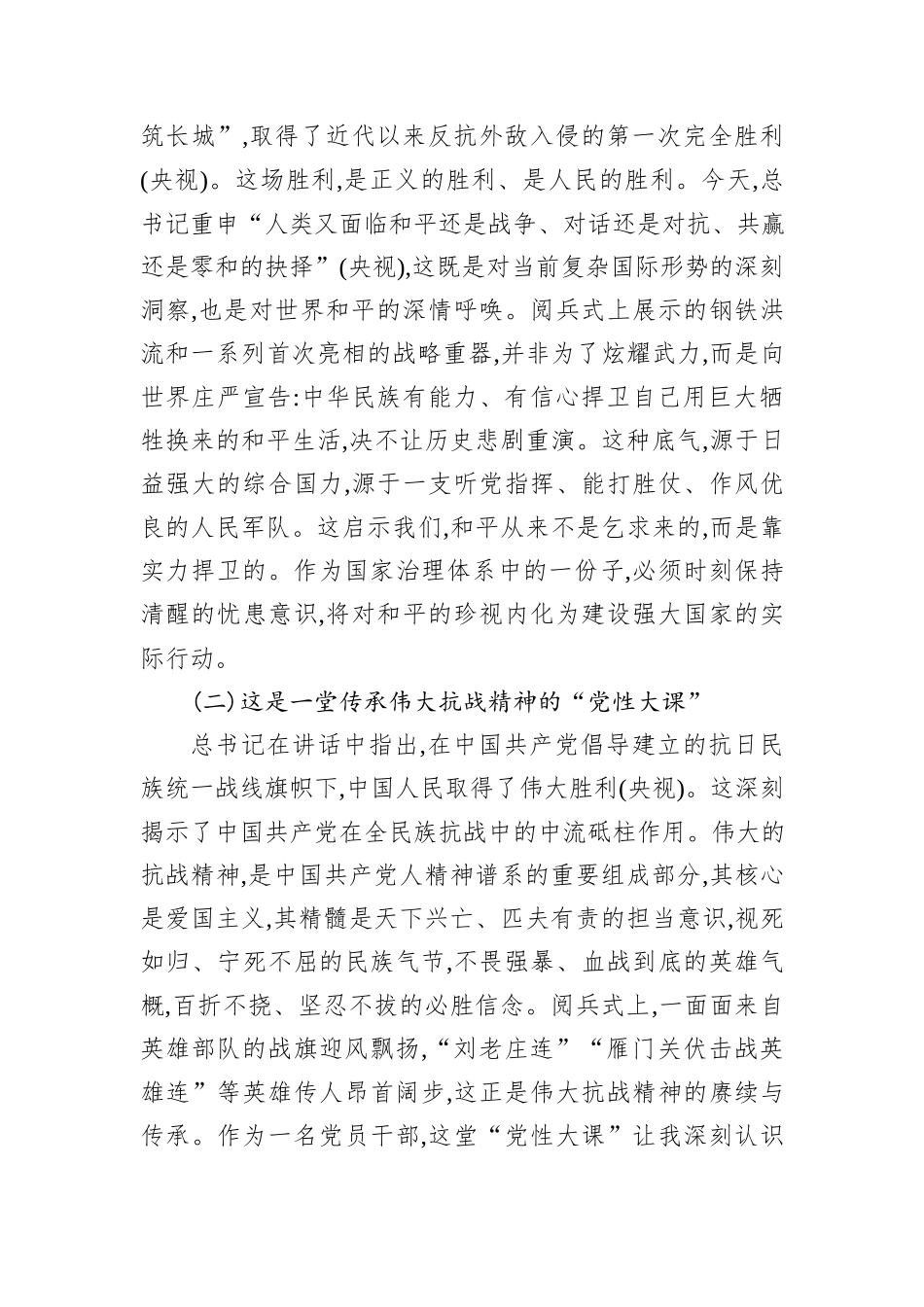 XX单位干部学习习近平总书记阅兵式重要讲话精神的心得体会.docx_第2页
