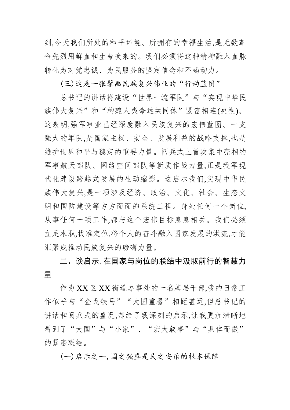 XX单位干部学习习近平总书记阅兵式重要讲话精神的心得体会.docx_第3页