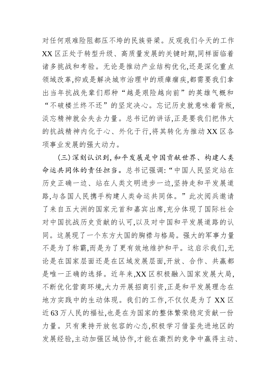 XX单位一般干部关于学习习近平总书记阅兵式上重要讲话精神的心得体会.docx_第3页