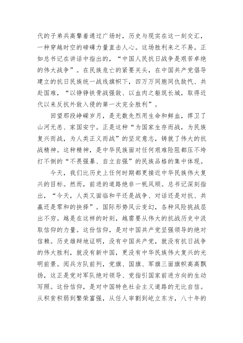 XX街道在集体观看纪念中国人民抗日战争暨世界反法西斯战争胜利80周年阅兵式后的总结讲话.docx_第2页
