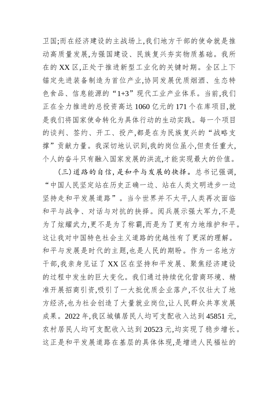 XX区发改局机关干部学习习近平总书记阅兵式上重要讲话精神的心得体会.docx_第3页