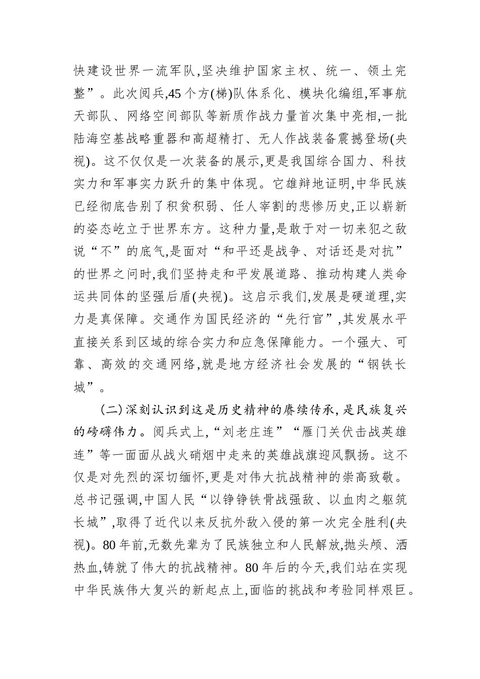 XX区交通运输局局长学习习近平总书记阅兵式上重要讲话精神的心得体会.docx_第2页