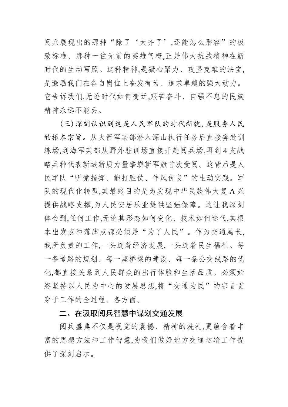 XX区交通运输局局长学习习近平总书记阅兵式上重要讲话精神的心得体会.docx_第3页